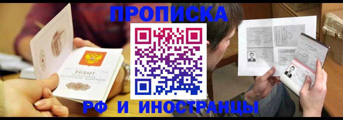 временная регистрация в квартире в Ельне